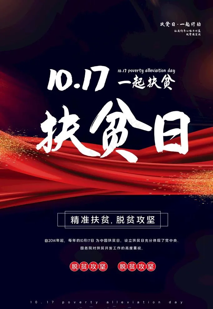 扶贫日图片(3543X5315(DPI:300))psd模版下载