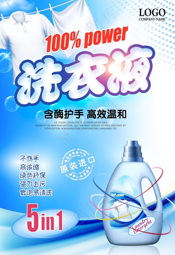 洗衣液图片(3543X5315(DPI:150))psd模版下载