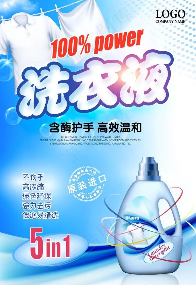 洗衣液图片(3543X5315(DPI:150))psd模版下载