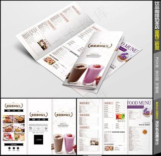 饮品甜品三折页价目单图片