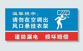 禁止空调悬挂衣架图片