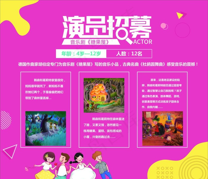 儿童海报图片(210X297)cdr矢量模版下载