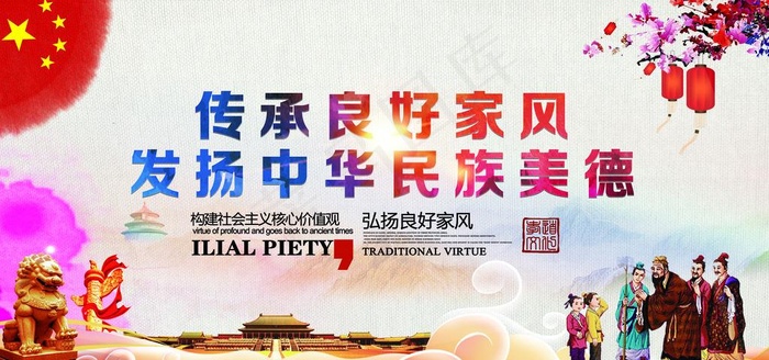 家风家训图片(9449X4724(DPI:200))psd模版下载