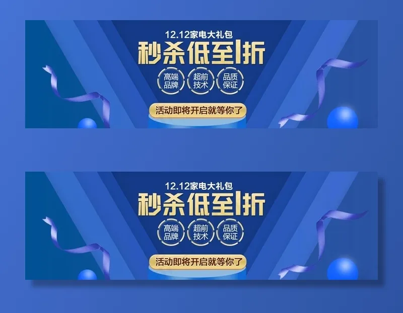秒杀活动图片(1920X650(DPI:72))psd模版下载