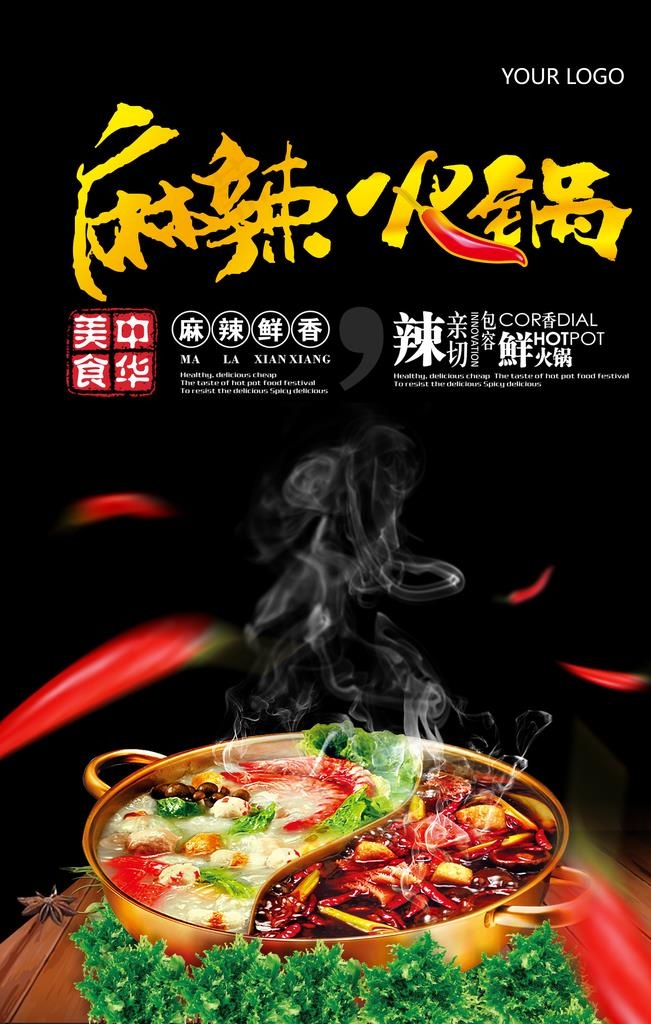 火锅图片(3543X5315(DPI:150))psd模版下载