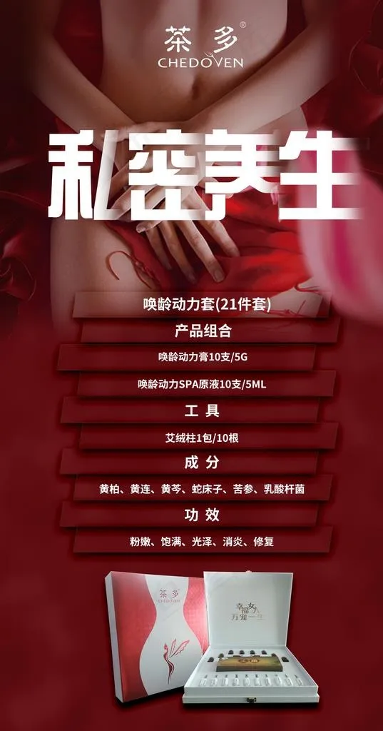 私密养生海报图片(1575X2835(DPI:80))psd模版下载