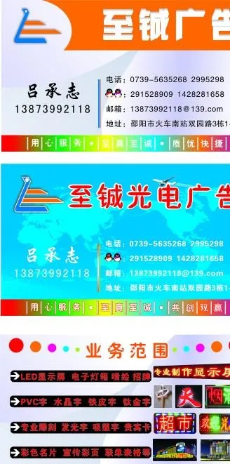 光电广告名片图片cdr矢量模版下载
