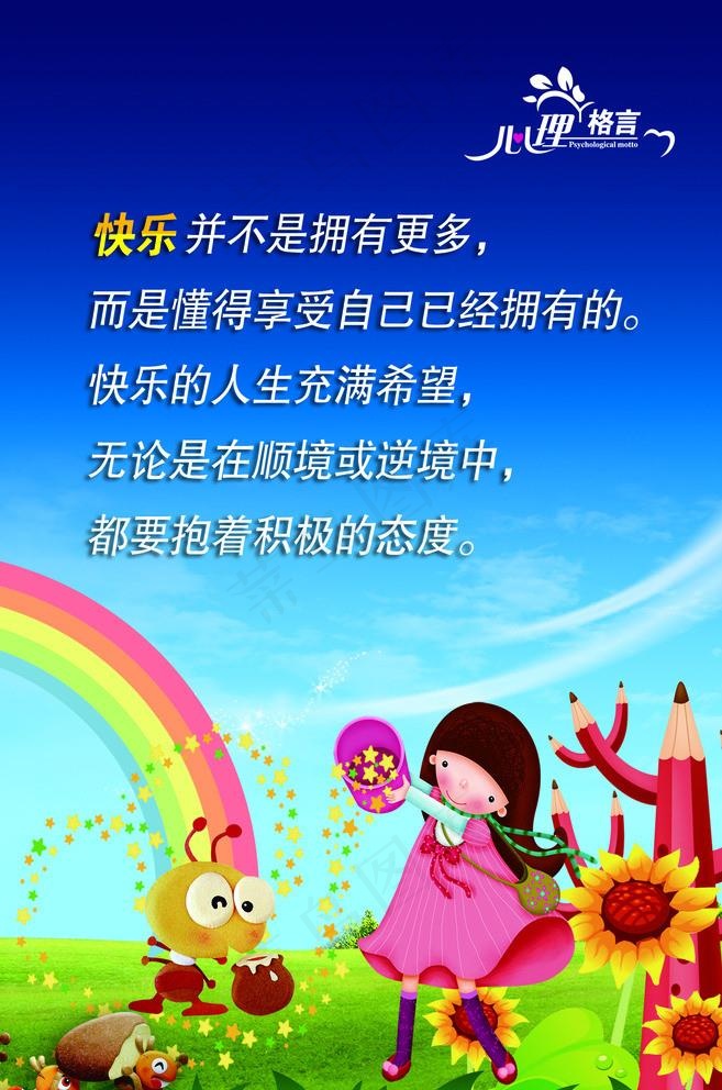 心理格言图片(1239X1930(DPI:70))psd模版下载
