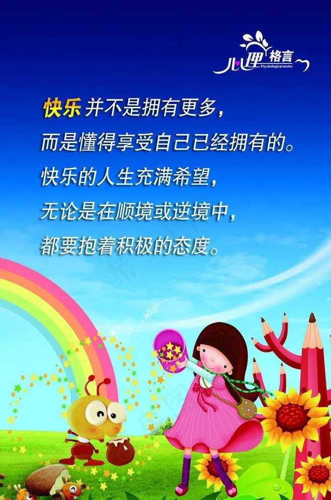 心理格言图片(1239X1930(DPI:70))psd模版下载