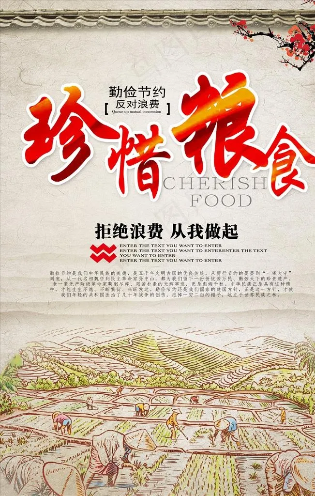 节约粮食图片(3543X5315(DPI:300))psd模版下载