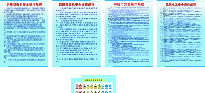 工地钢筋棚安全操作规程图片cdr矢量模版下载