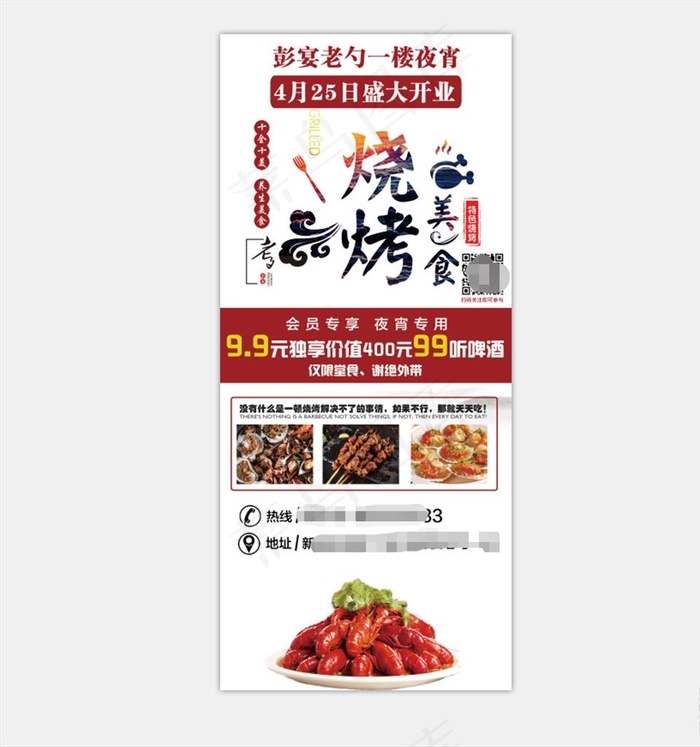 烧烤展架图片