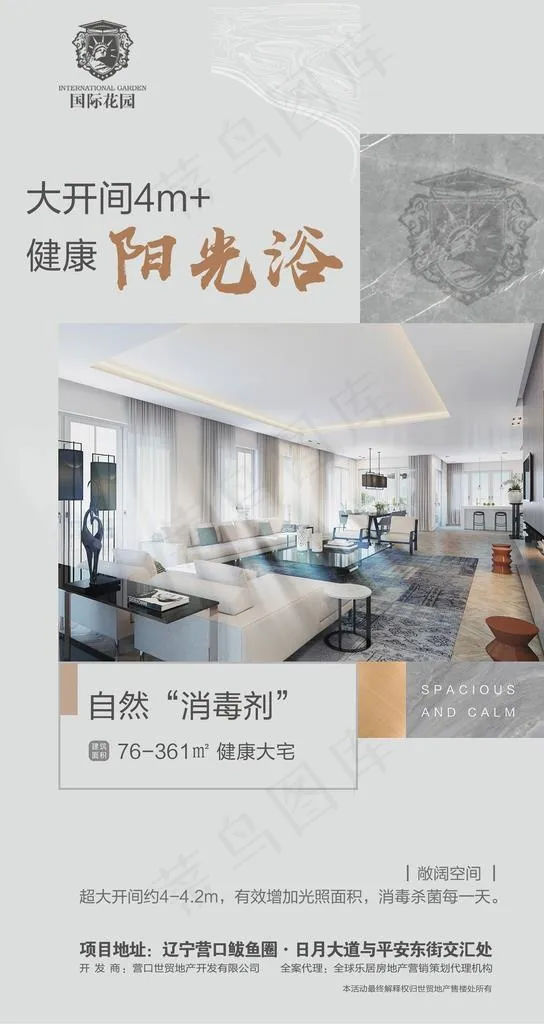 地产 房地产海报 房地产展板图片(2667X4742(DPI:150))psd模版下载