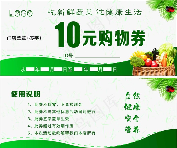 购物券图片