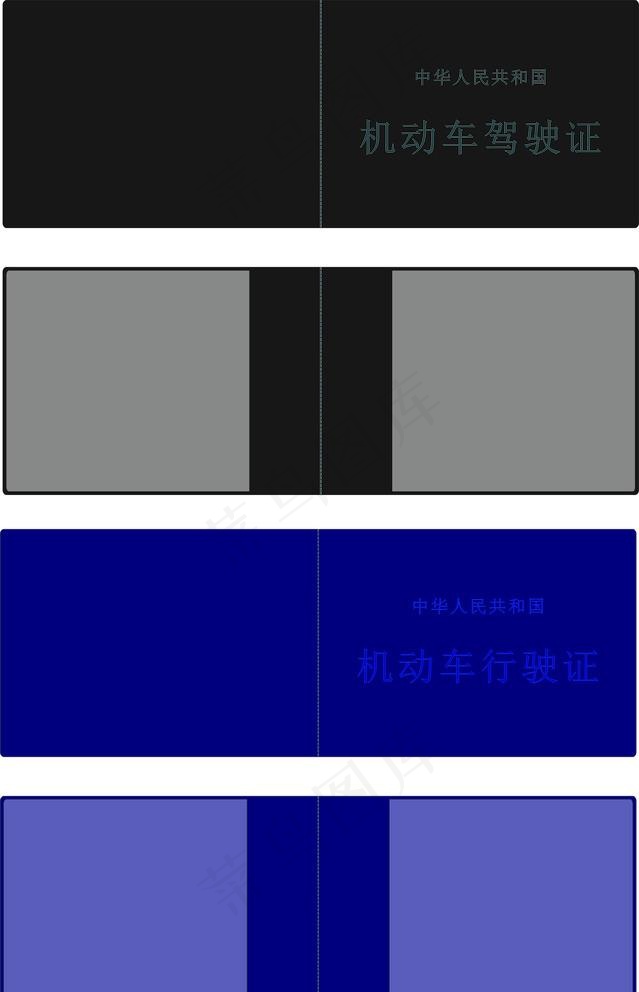 机动车行驶证 驾驶证夹图片cdr矢量模版下载