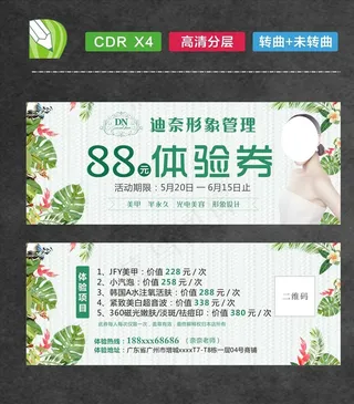 美容体验券图片