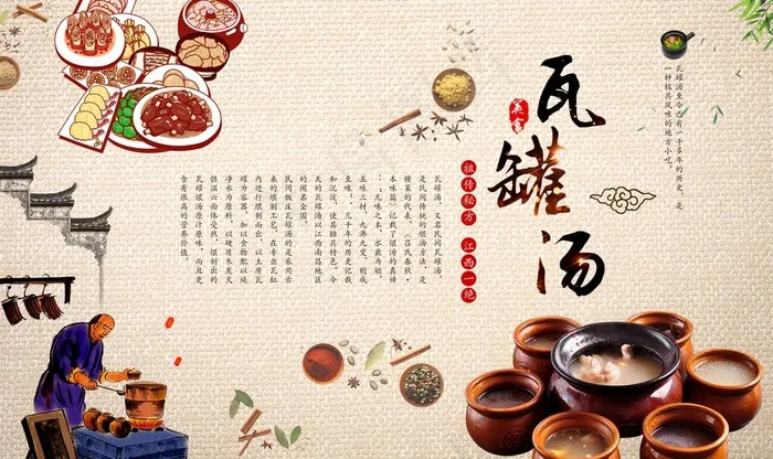 瓦罐汤图片(9071X5669(DPI:72))psd模版下载