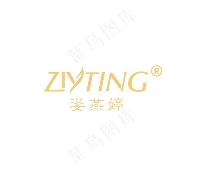 姿燕婷logo图片ai矢量模版下载