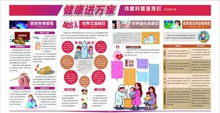 健康进万家图片