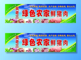 猪肉海报图片
