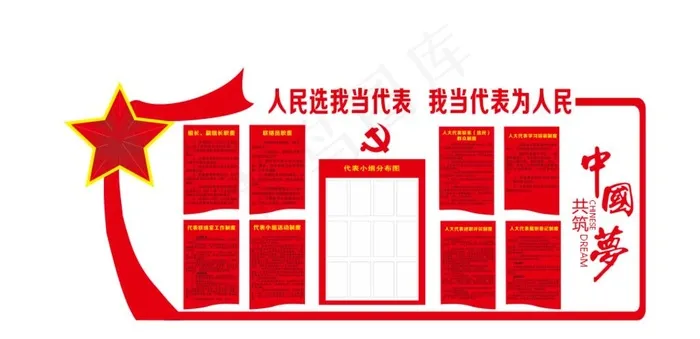 人大代表联络站制度牌图片cdr矢量模版下载