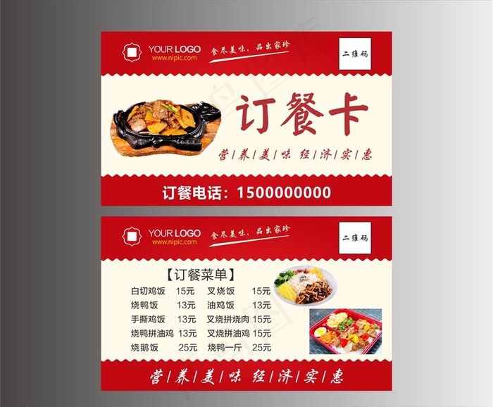 订餐卡图片cdr矢量模版下载