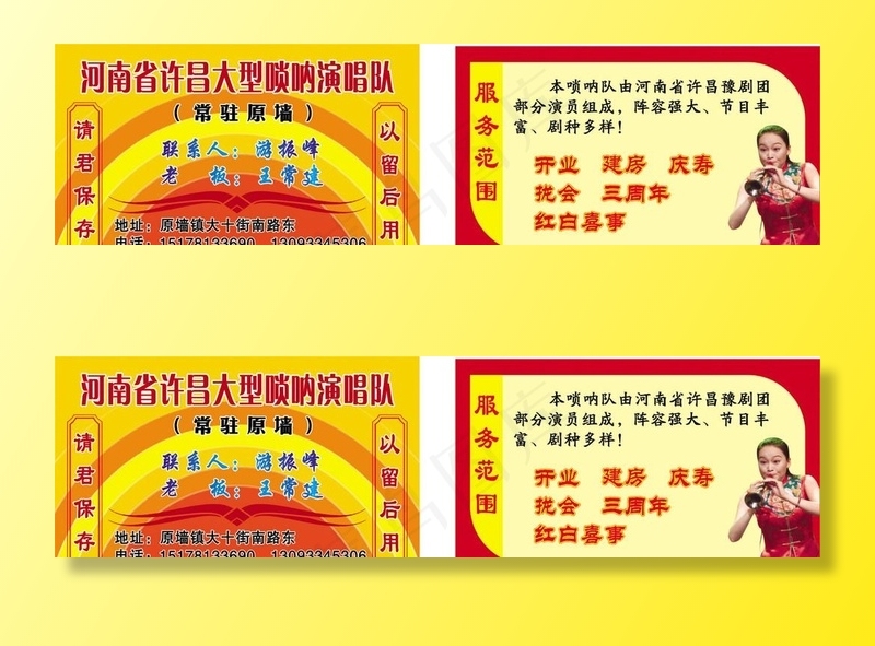唢呐艺术团名片图片