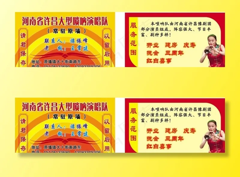 唢呐艺术团名片图片cdr矢量模版下载