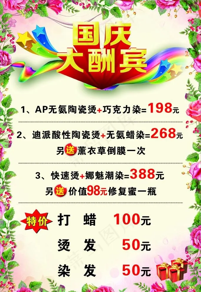 国庆大酬宾图片cdr矢量模版下载