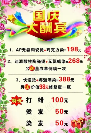 国庆大酬宾图片