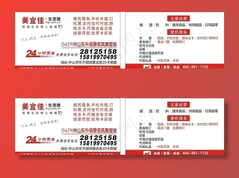 美宜佳名片图片