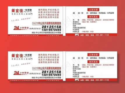 美宜佳名片图片