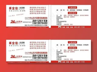 美宜佳名片图片