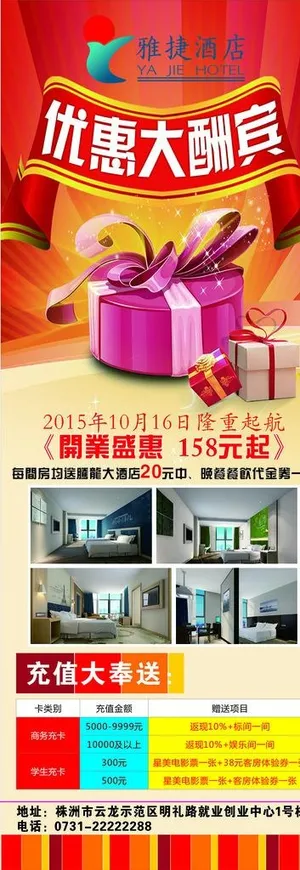 客房开业展架图片