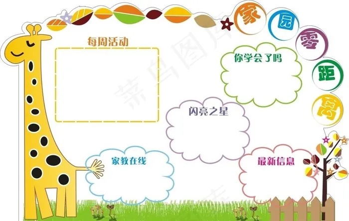 幼儿园公告栏图片cdr矢量模版下载