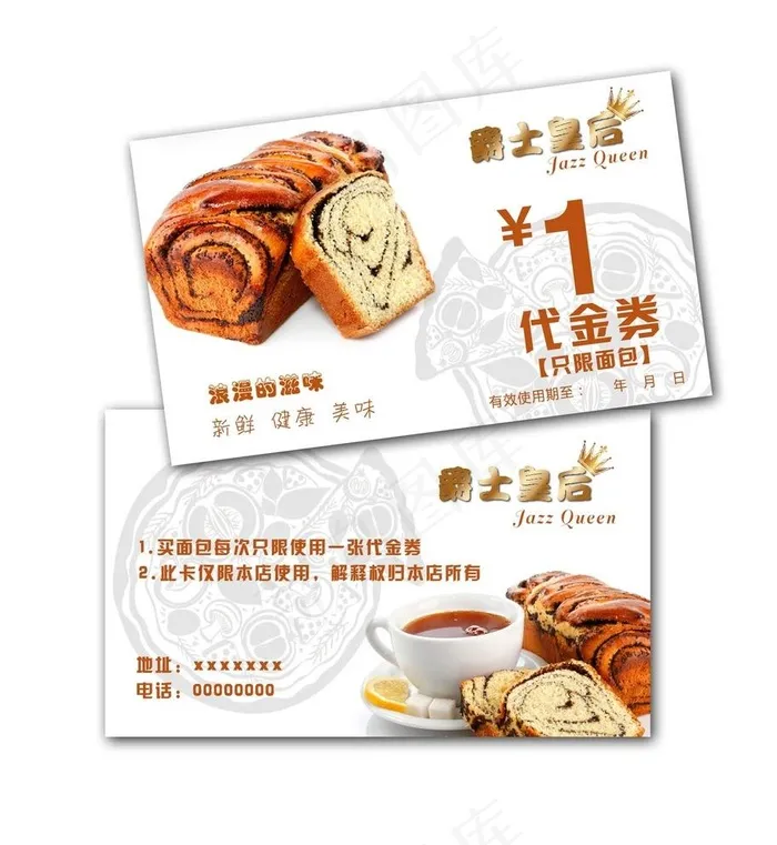 面包房一元代金券图片psd模版下载