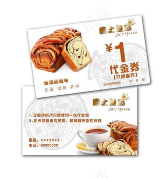 面包房一元代金券图片
