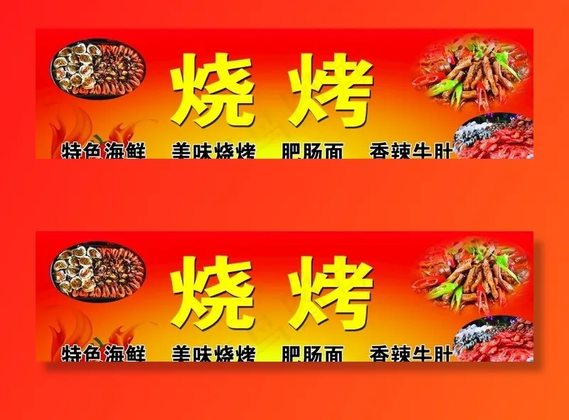 烧烤门头图片(3307X965(DPI:35))psd模版下载