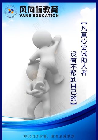 教育展板 教育宣传单 教育海报图片