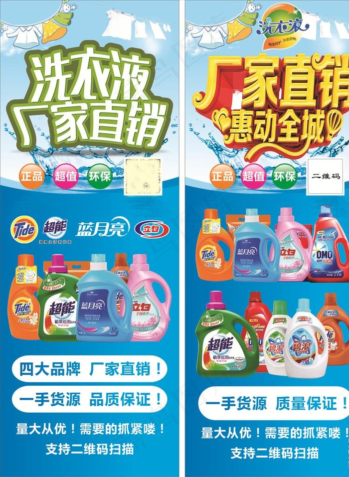 洗衣液 展架图片(600X1600)cdr矢量模版下载