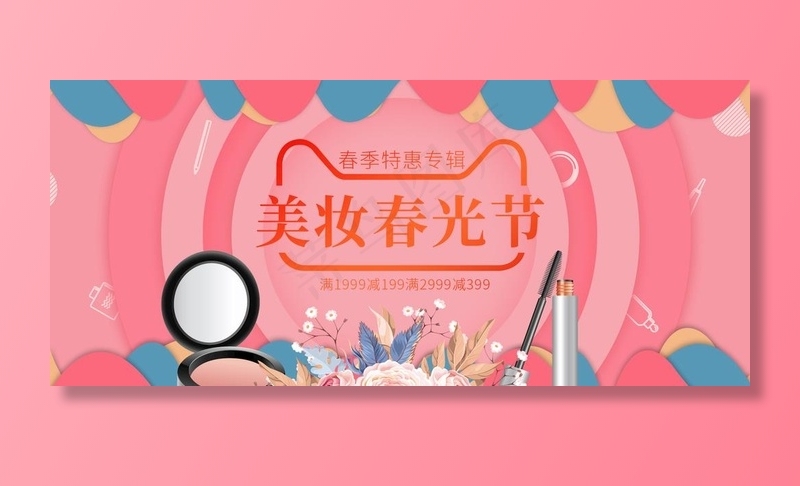电商淘宝春光美妆节化妆品海报图片