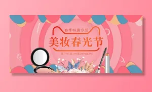 电商淘宝春光美妆节化妆品海报图片