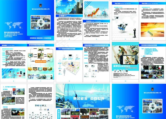 安防画册图片cdr矢量模版下载