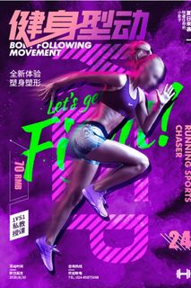 健身海报图片
