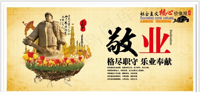 *核心价值观敬业图片