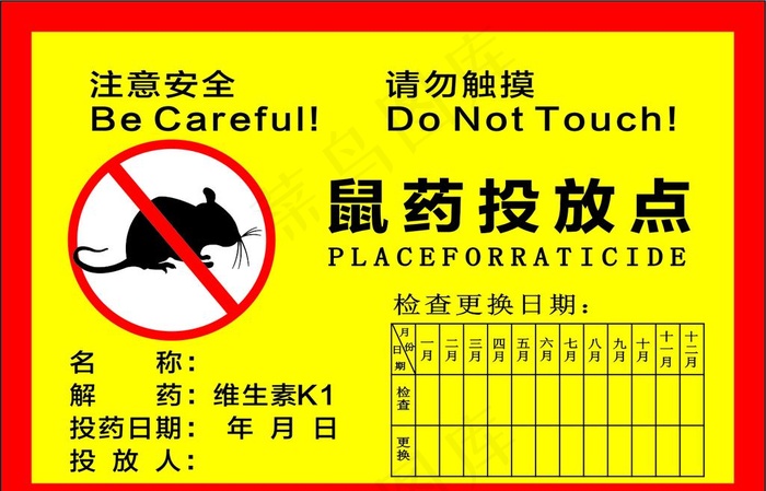 鼠药投放点图片cdr矢量模版下载