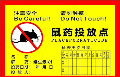 鼠药投放点图片