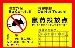 鼠药投放点图片