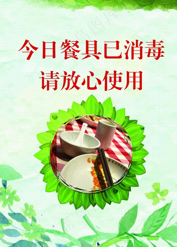 餐具消毒图片psd模版下载