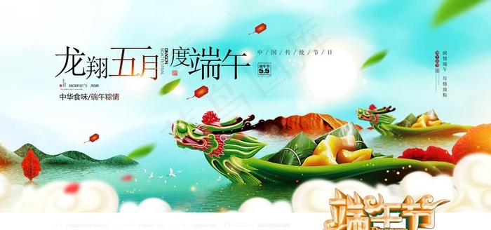 端午图片(4724X2362(DPI:200))psd模版下载